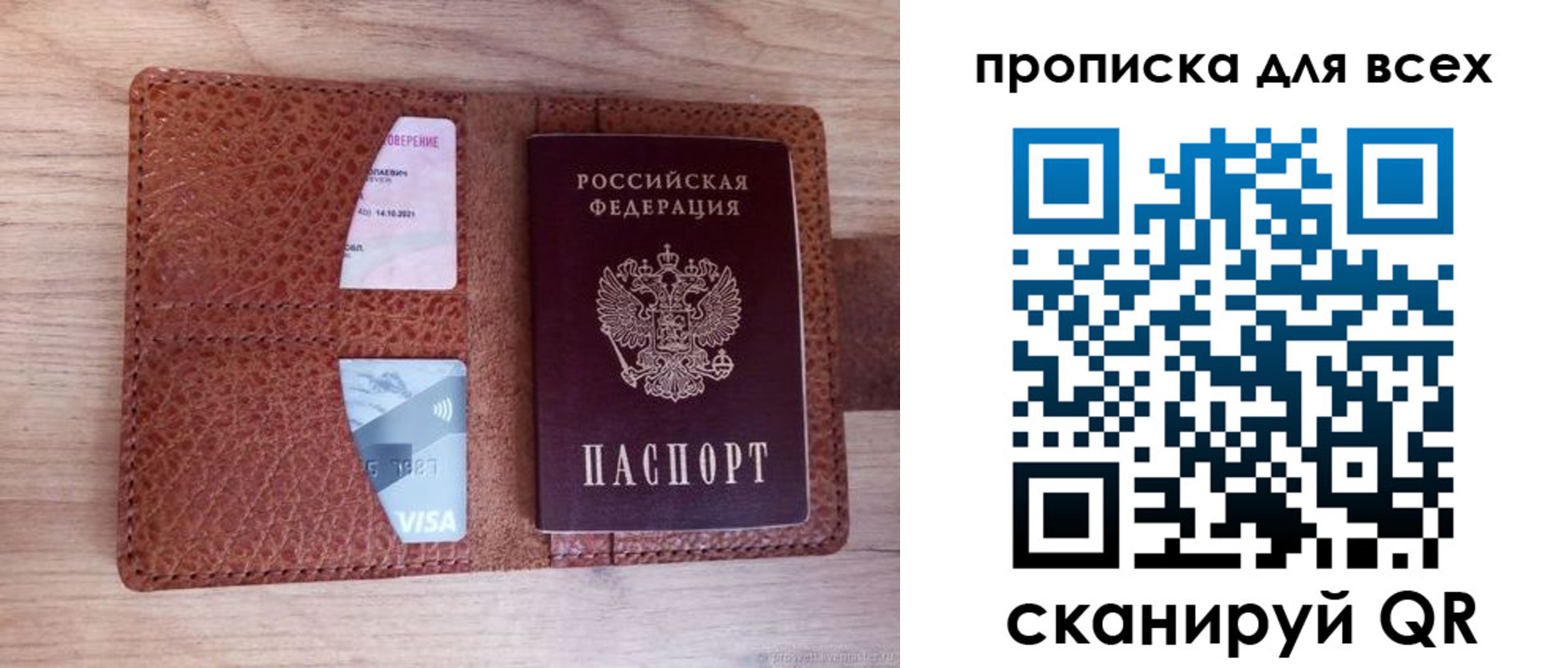 прописка в Ершове