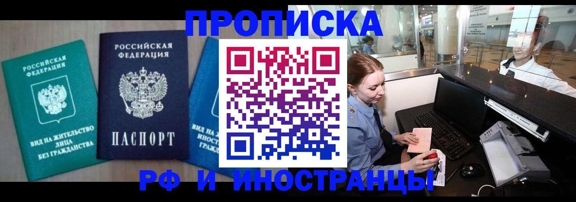 прописка законно в Ершове