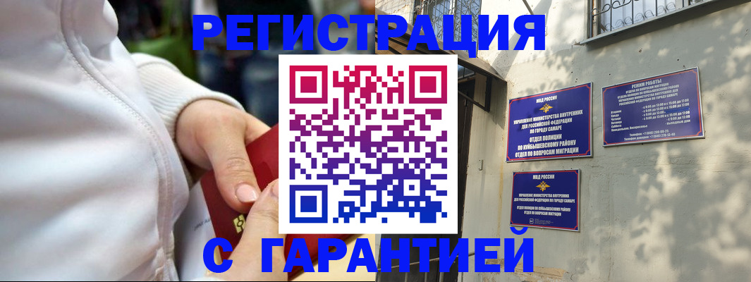 временная регистрация гарантия в Ершове