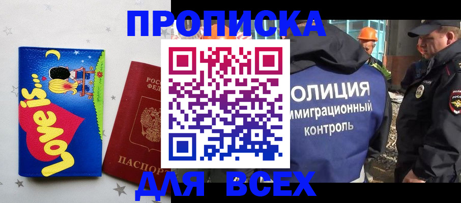 прописка 2025 в Ершове