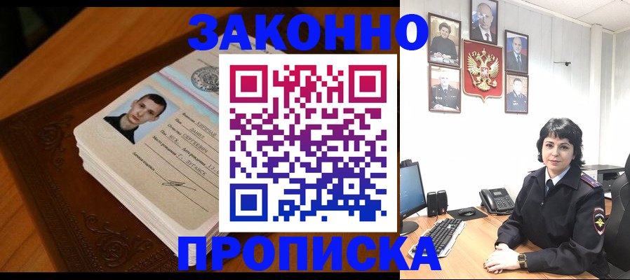 прописка от собственника в Ершове