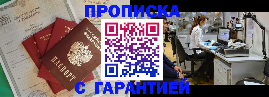 прописка ребенка в Ершове