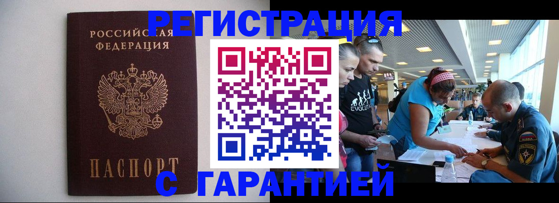 временная регистрация гарантия в Ершове
