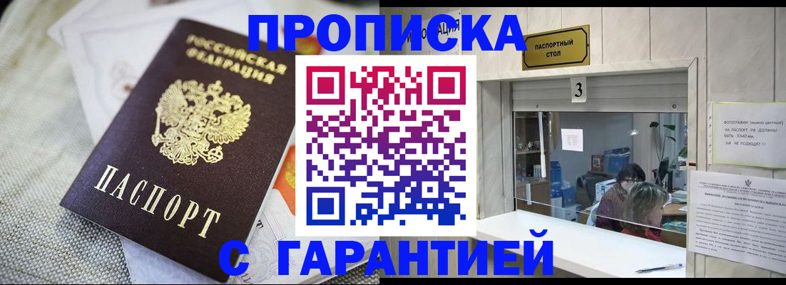 прописка для кредита в Ершове